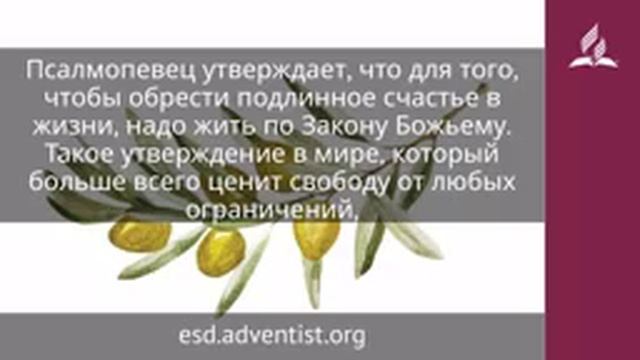 2 декабря 2025  «Блаженны непорочные в приложении пути». Под сенью благодати | Адвентисты