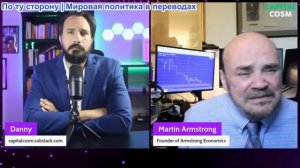 Мартин Армстронг — ПЛАНИРУЕМЫЕ 2 БОЛЬШИЕ ВОЙНЫ и СЛЕДУЮЩАЯ страна, которая заменит Америку