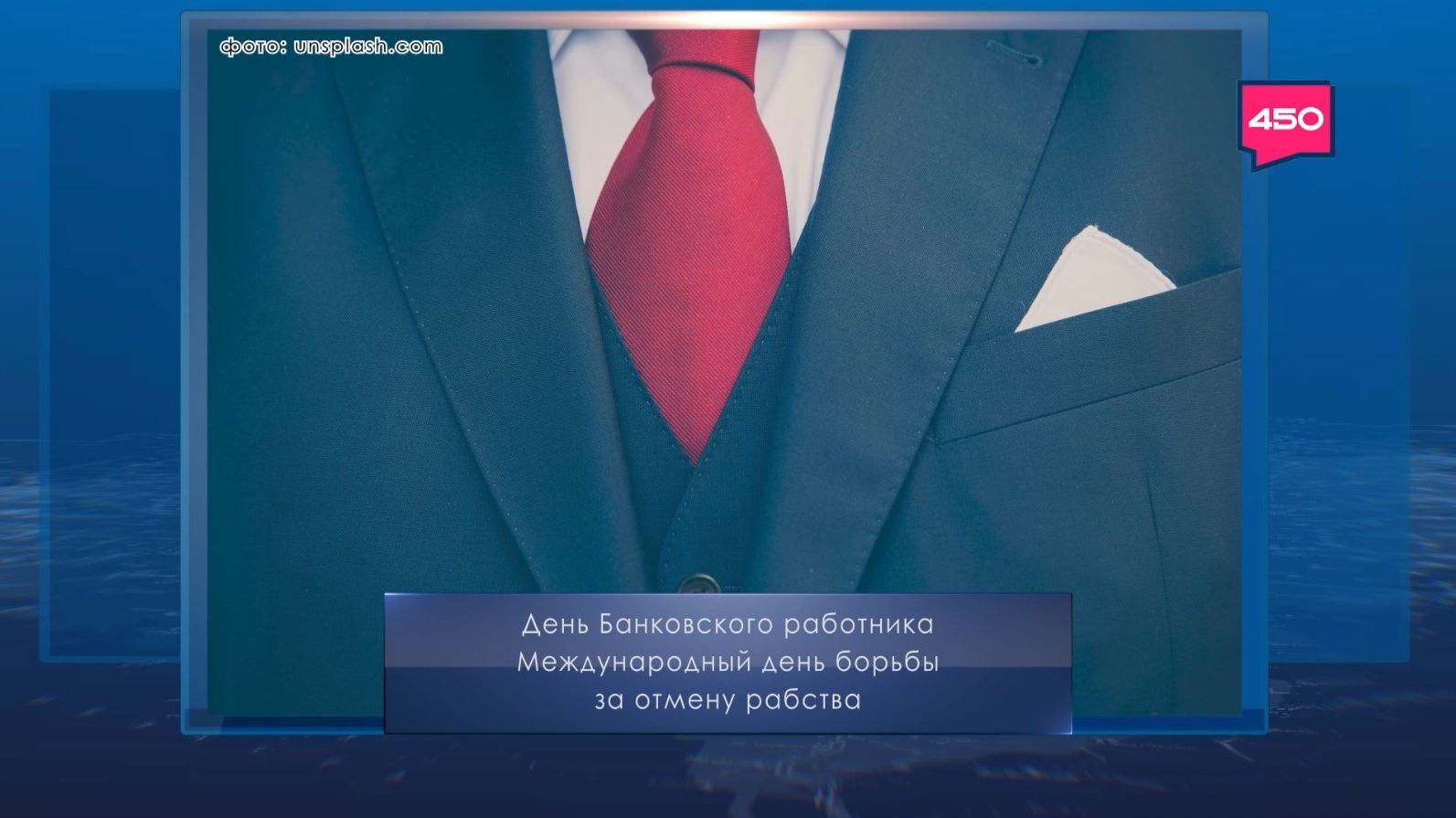 День банковского работника в России. Календарь Губернии от 2 декабря