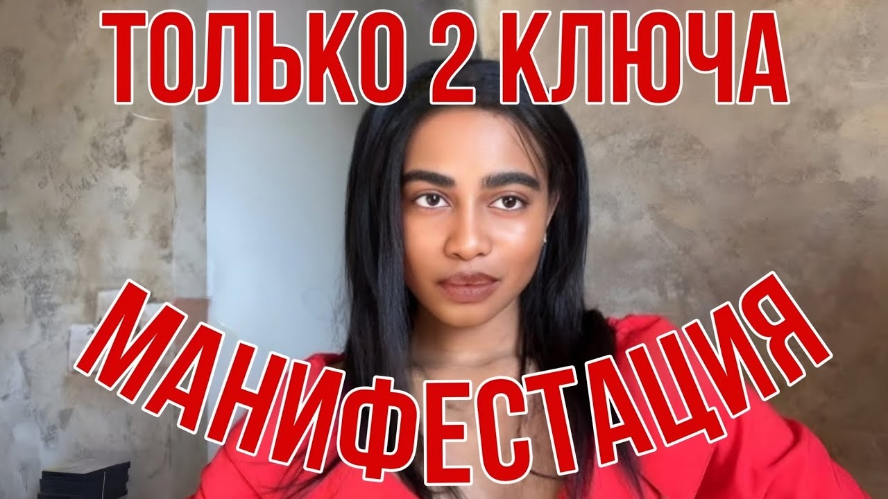 Только 2 ключа в манифестации