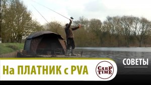 КАРПФИШИНГ выходного ДНЯ | На ПЛАТНИК с ПВА на сверхдальних! СОВЕТЫ