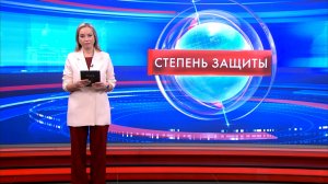 Степень защиты 2 декабря