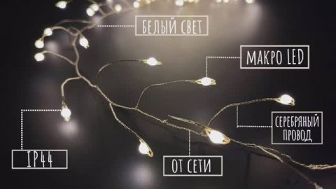 Luca Lighting - Гирлянда капельки на серебряном проводе, макро лампы, белый свет
