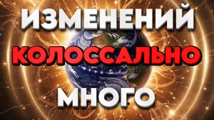 Волны повышенной вибрации: почему жизнь стала такой «неудобной» и что с этим делать!