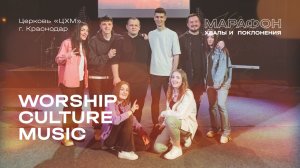 МАРАФОН ХВАЛЫ И ПОКЛОНЕНИЯ_Церковь «Христианская Миссия» 2025 11 29_02:30