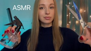 [АСМР] БАРБЕР 💇♂️ Забота о ТЕБЕ 🩵 ASMR Care for YOUR HAIR and SKIN 😴