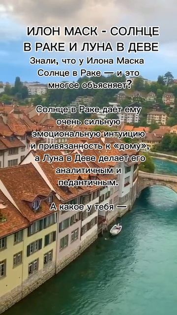 Илон Маск - Солнце в Раке, Луна в Деве #7гроз #веды #нумерология #астрология #магиячисел