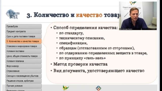 Школа ВЭД  5 вебинар  Контракт