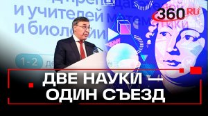 Математики и биологи — в одном месте: всероссийский съезд преподавателей в Москве