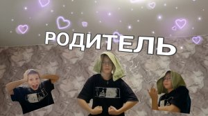 Каждый родитель такой 🤣 (2 видео)