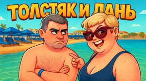 Срочно! ВОВАН ИЗ ПИРАТКОЙ ЖИЗНИ РЕЗКО ПОТОЛСТЕЛ И ХОТЕЛ НАПАСТЬ НА НИНКУ