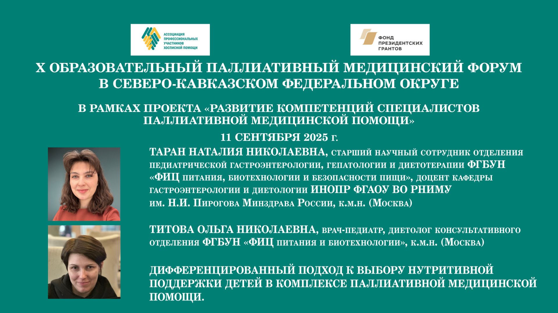 Дифференцированный подход к выбору нутритивной поддержки детей в комплексе паллиативной мед.  помощи