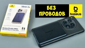 ⚡ Baseus MagSafe QI PicoGo AM41 👉 НЕДОРОГОЙ БЕСПРОВОДНОЙ ПОВЕРБАНК
