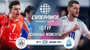 МГТУ  - Динамо-Урал | 10 тур | Основные моменты | Суперлига 2025-2026