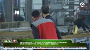Регионы смогут получать поддержку за проведение этапов конкурса "Лучший по профессии"