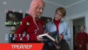 💔 Новый Фильм 2025: "Отец мать сестра брат" – Когда Семья Становится Испытанием.