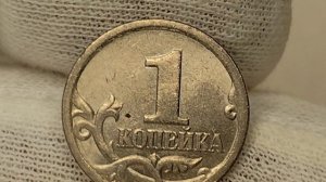 Цена 4000 рублей. 1 копейка 2004 года. СП. Цена стоимость монеты разновидности.