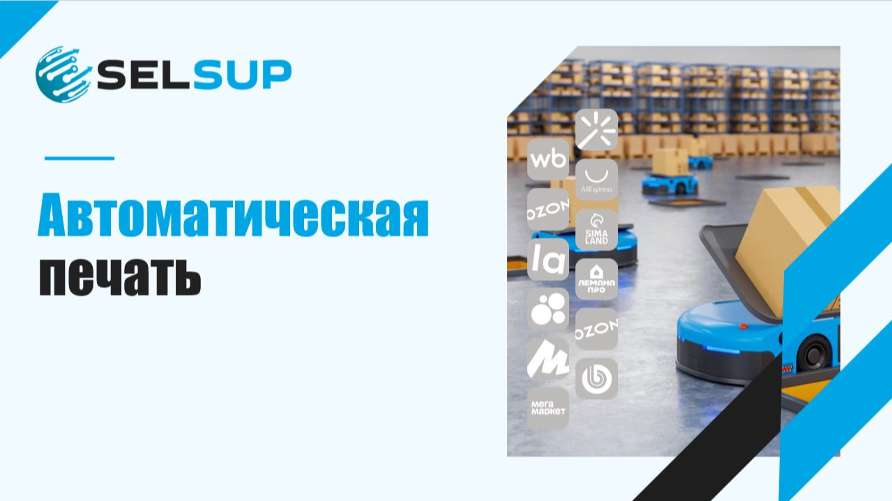 Автоматическая печать товарной этикетки смотреть онлайн