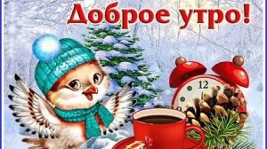 Утро декабря! Сказка начинается!  Самая лучшая музыкальная открытка.