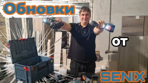 Новинки от Senix. Претенденты на топовый инструмент!?
