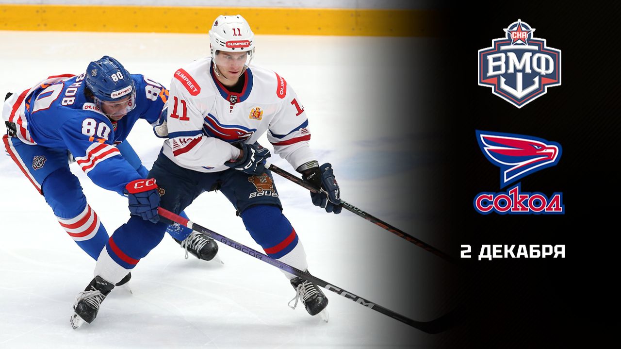 СКА-ВМФ - СОКОЛ. ОБЗОР МАТЧА