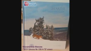 Буктрейлер по книге С.Горшкова Земля больших кошек