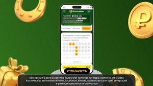 Как играть в «Золотую Подкову» ?|| Столото