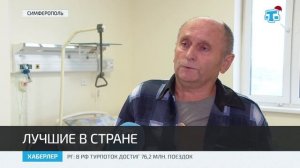 Крымские медики стали обладателями Гран-при в общенациональной профессиональной премии