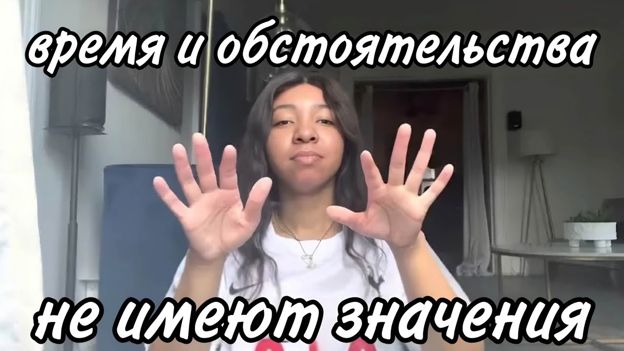 Почему время и обстоятельства не имеют значения | Закон предположения