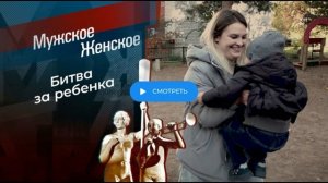 Мужское Женское. Выпуск от 02.12.2025 АНОНС
