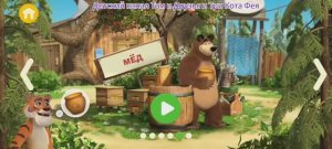 Маша и Медведь Фермерская лавка Мишка на пасеке