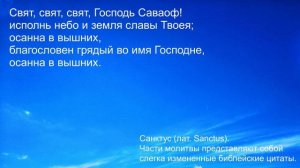 Свят, свят, свят, Господь Саваоф!