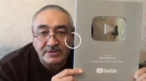 Серебряная кнопка от YouTube пришла. Урааааа.