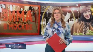 В столице стартовал проект "Зима в Москве"