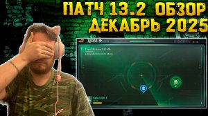 Обзор патча 13.2 Декабрь 2025 Обновление | Warpath Ace Shooter