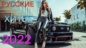 Новые Хиты Недели   Песни Которые Взорвали Тренды SHAZAM 2025 🎧 Русский Тик Ток Слушать Онлайн 2025