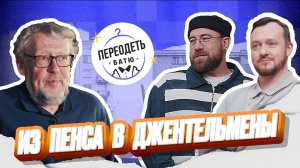 ПЕРЕОДЕТЬ БАТЮ. АНТОН КОШКИН. ПРОФЕССОР ИЗ ПРОШЛОГО