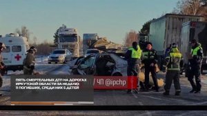 Пять смертельных ДТП на дорогах Иркутской области за неделю 01-12-2025