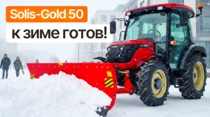 Обзор двустороннего отвала Flagman 5090 для трактора Solis-GOLD 50
