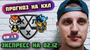 АМУР-ДИНАМО МИНСК/АДМИРАЛ-СОЧИ/ПРОГНОЗЫ НА КХЛ