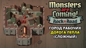 ЗОЛОТЫЕ ЖУКИ = ЗОЛОТОЙ ПУЛЕМЕТ - Monsters are Coming! Rock & Road #6