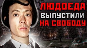 КАК ЛЮДОЕД ХРАНИЛ ДЕВУШКУ В ХОЛОДИЛЬНИКЕ | Маньяк Каннибал Иссей Сагава