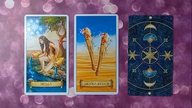 Общий расклад _Хочет ли он встречи с вами__