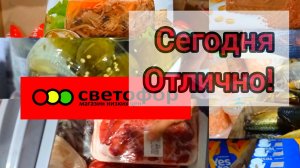 Светофор порадовал! Горы новинок, есть на чëм здорово сэкономить ✅👍