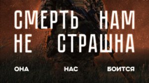 Мы братья отомстим за Вас