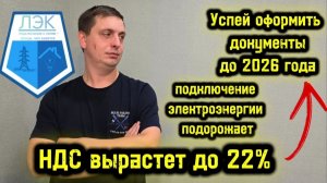 С 2026 года опять поднимут цены на подключение электроэнергии к земельному участку!