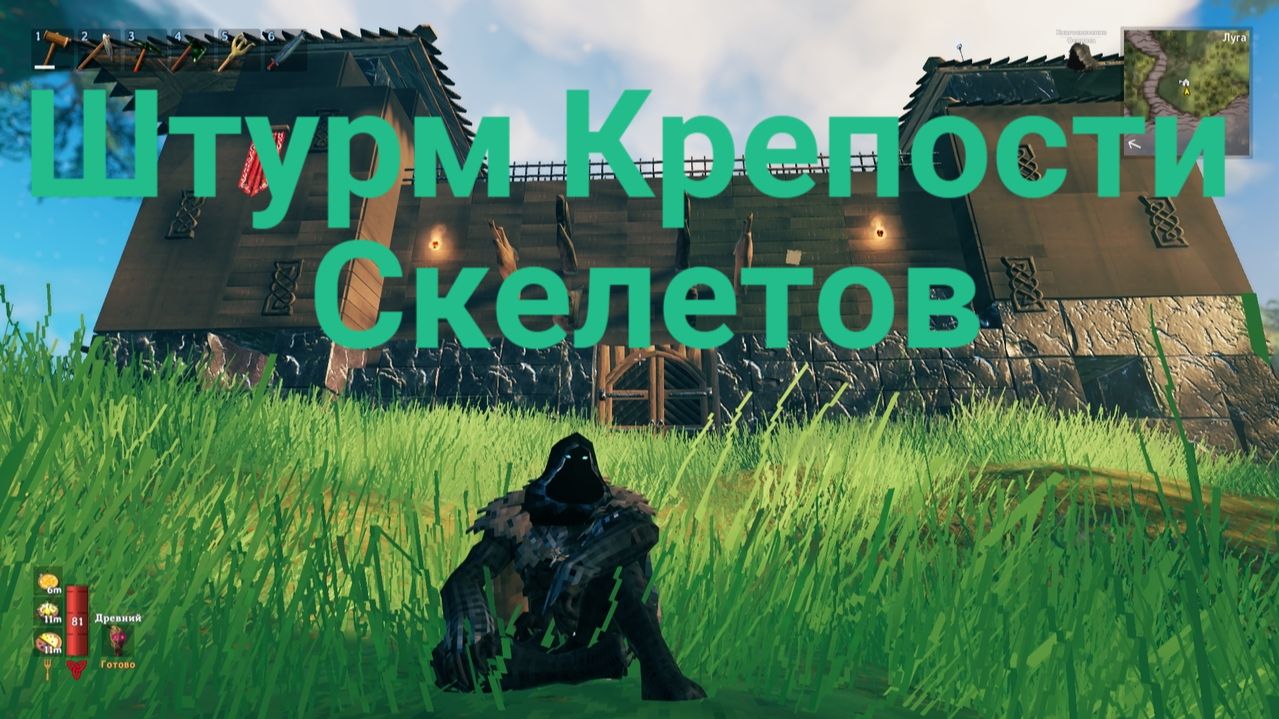 Valheim Штурмуем Крепость Скелетов
