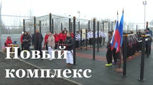 В Лутугино появился новый физкультурно-оздоровительный комплекс