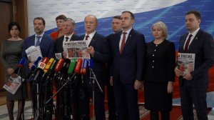 Брифинг депутатов фракции КПРФ в Госдуме (02.12.2025)