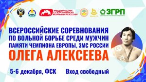Всероссийские соревнования по вольной борьбе пройдут 5 и 6 декабря в Улан-Удэ!